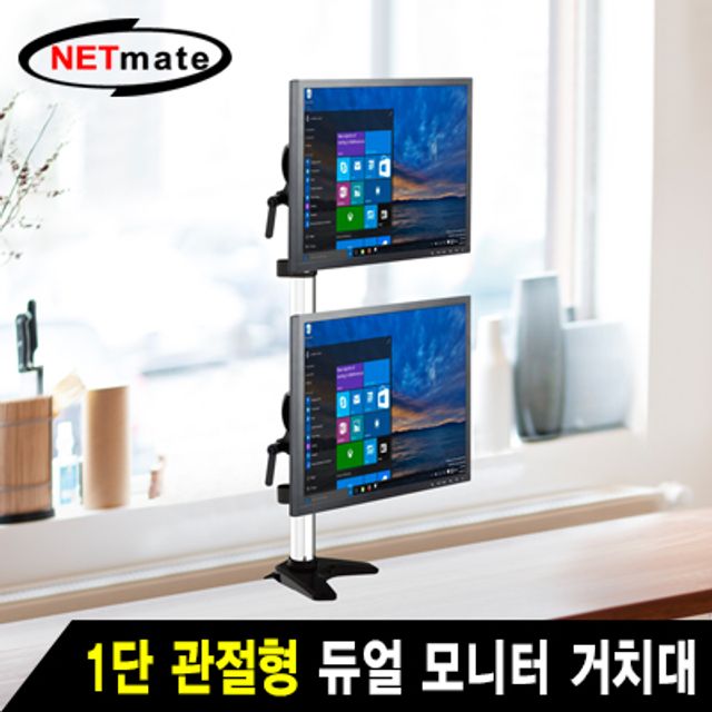 강원전자 넷메이트 1단 관절형 듀얼 모니터 거치대(