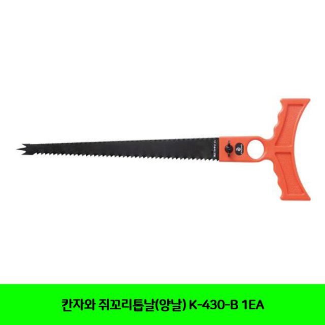 칸자와 쥐꼬리톱날(양날) K-430-B 1EA