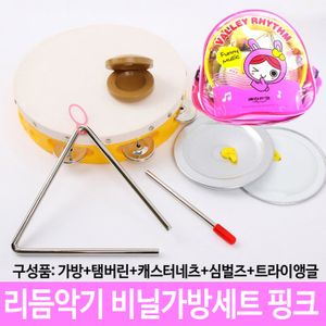 아이티알,LZ 베리악기 리듬악기 비닐가방세트 핑크 초등준비물