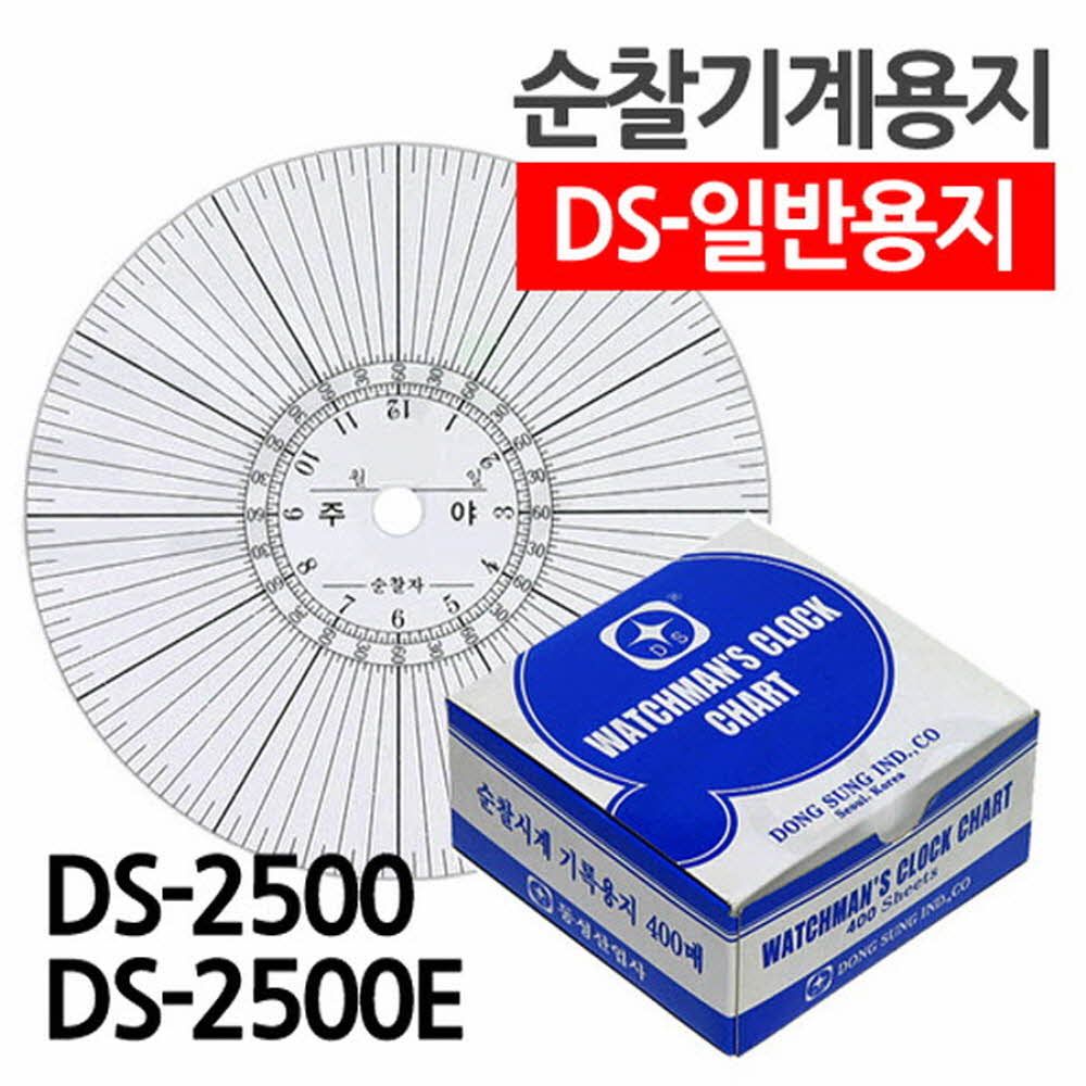 순찰기계용지 DS-일반용지 순찰지 400매박스