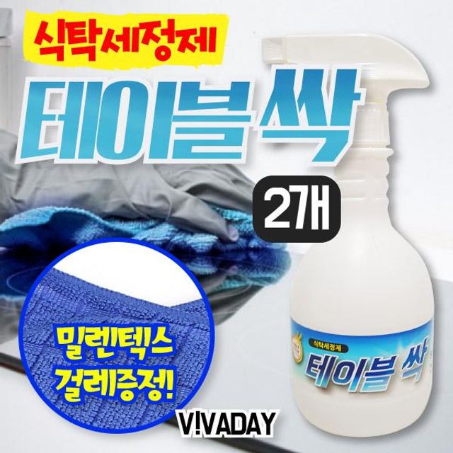 테이블싹500ml2개X걸레1개 안전한에코식탁세정제크리