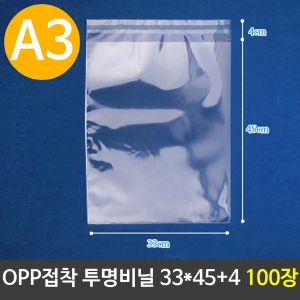 아이티알,LZ OPP 투명 비닐봉투 A3 포장 33X45+4cm 100장 AJ