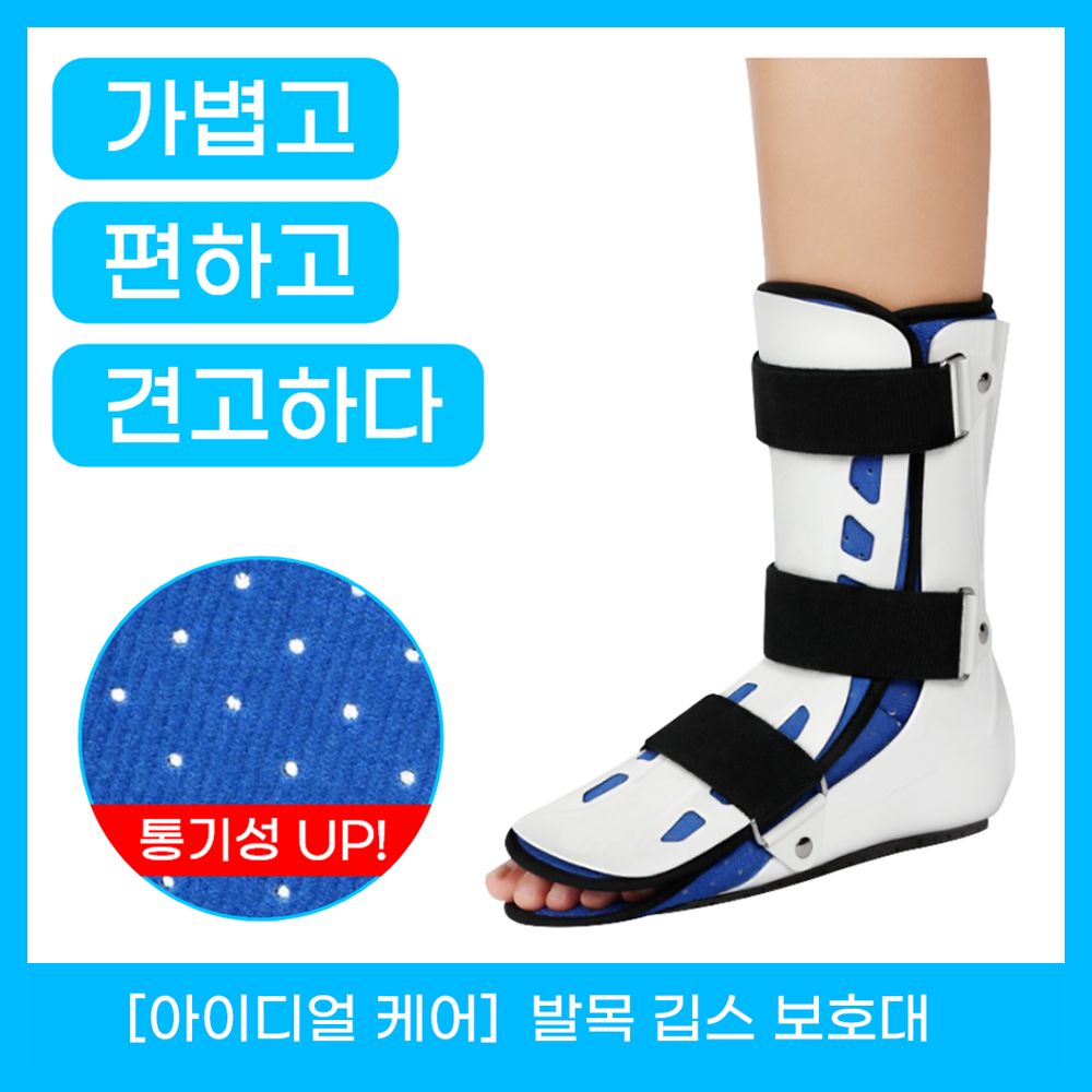 발목 깁스 반깁스 고정 보호대 발목 지지대 부목