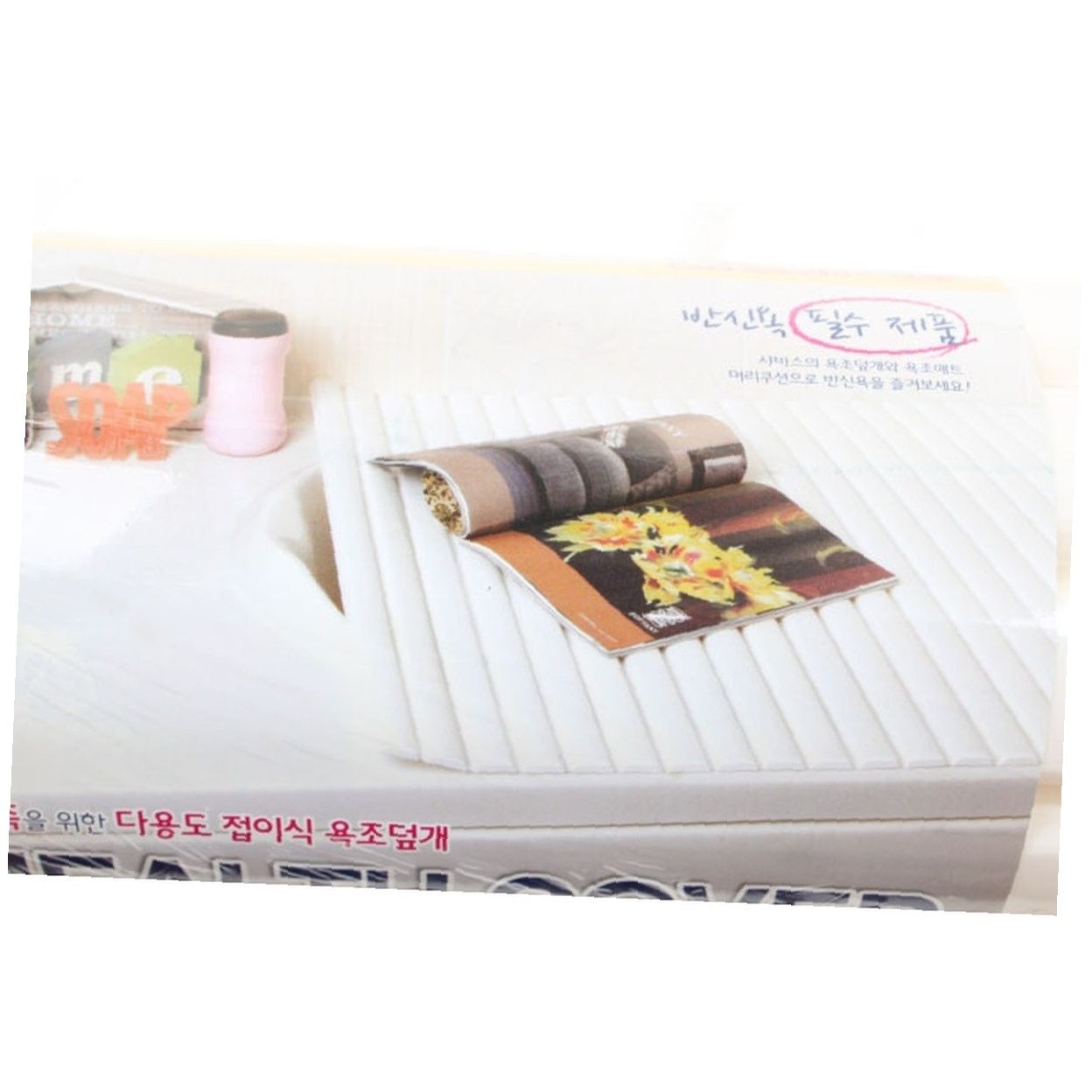 욕조 덮개 품질 설치 인테리어 반신욕 용품 세탁 특가