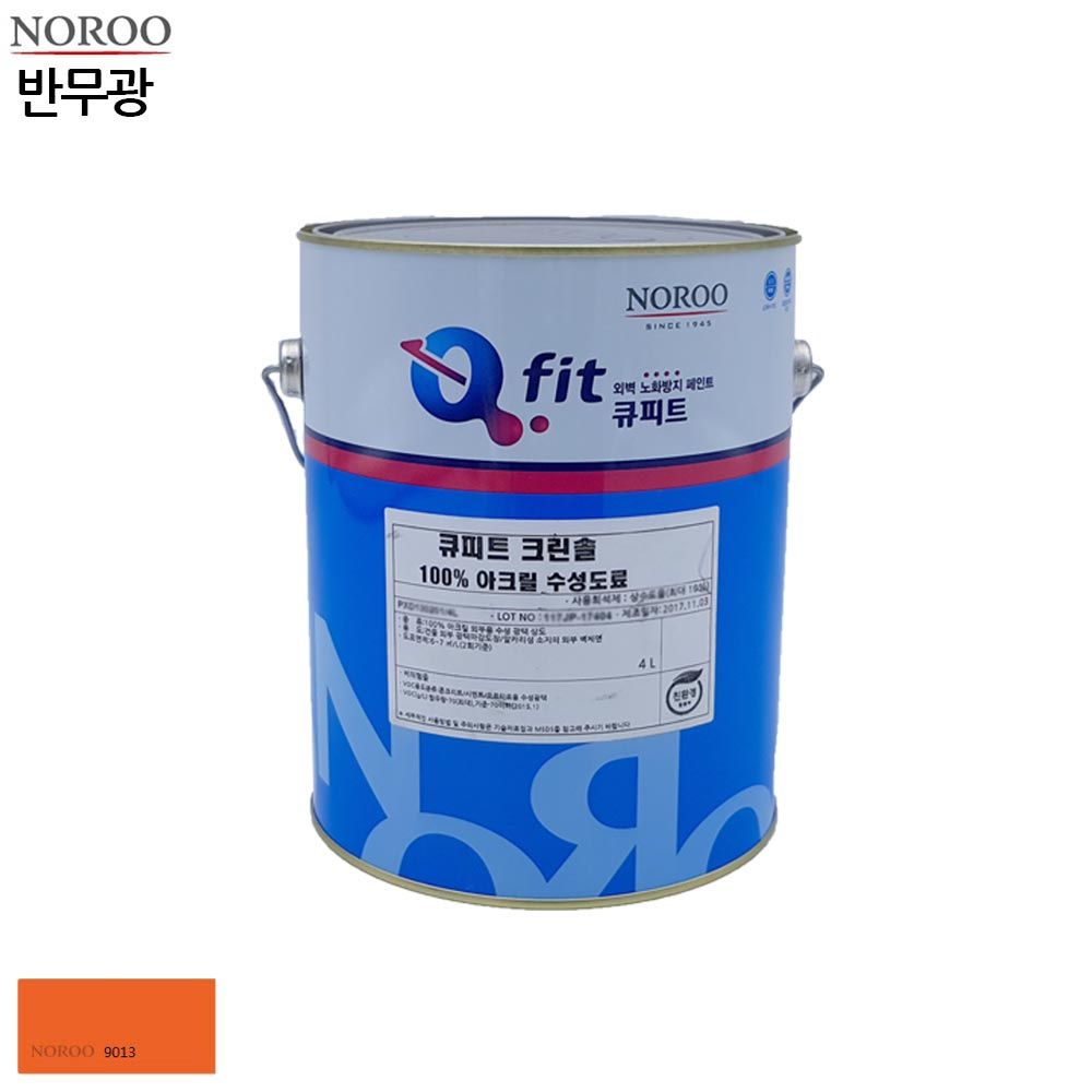 큐피트 크린솔 외부용 수성 반무광 4L 주황9013