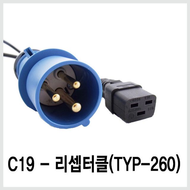 C19 to 리셉터클 TYP260 제작 10M 케이블두께 4SQ