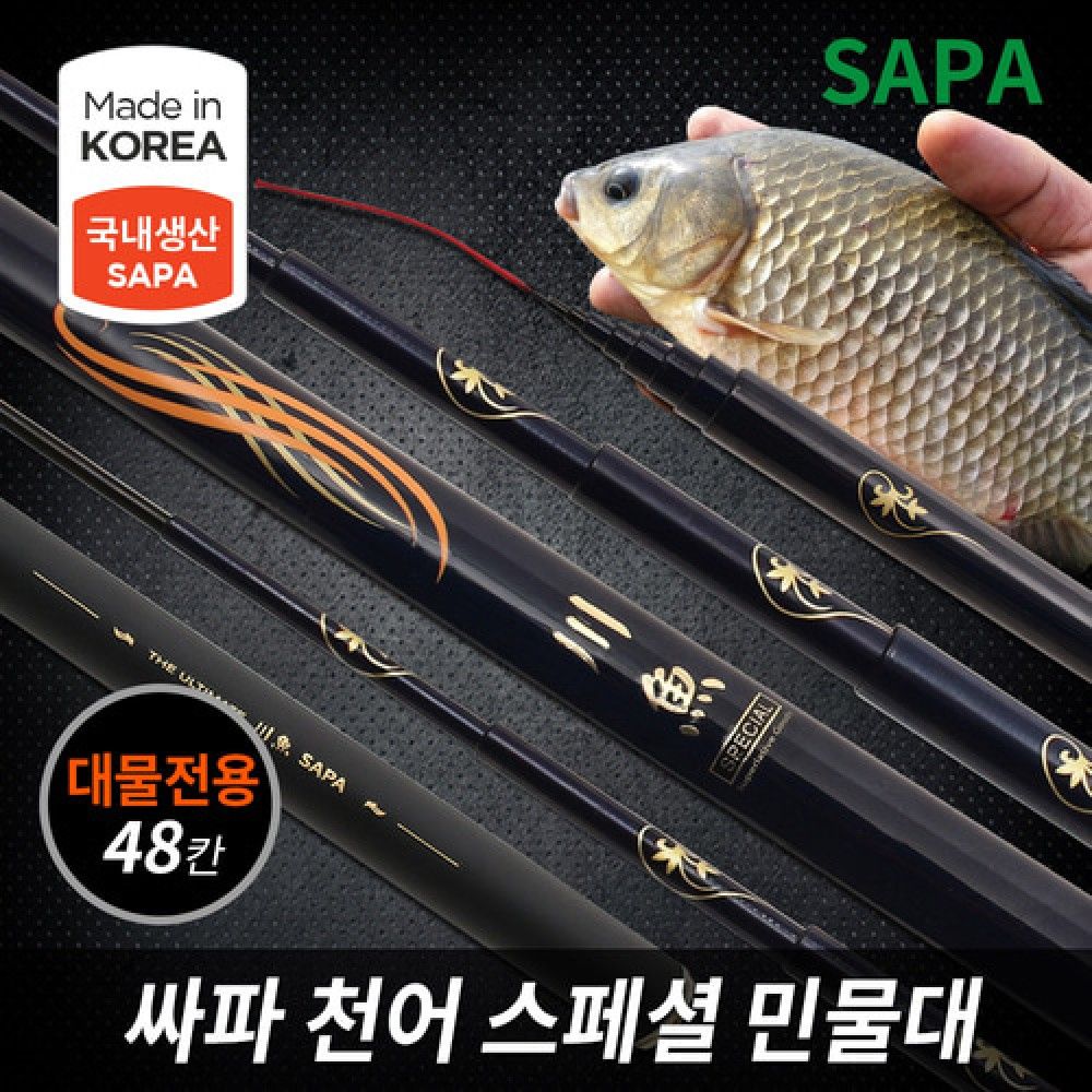 싸파 천어川魚 스페셜 민물 낚싯대 48칸 국산