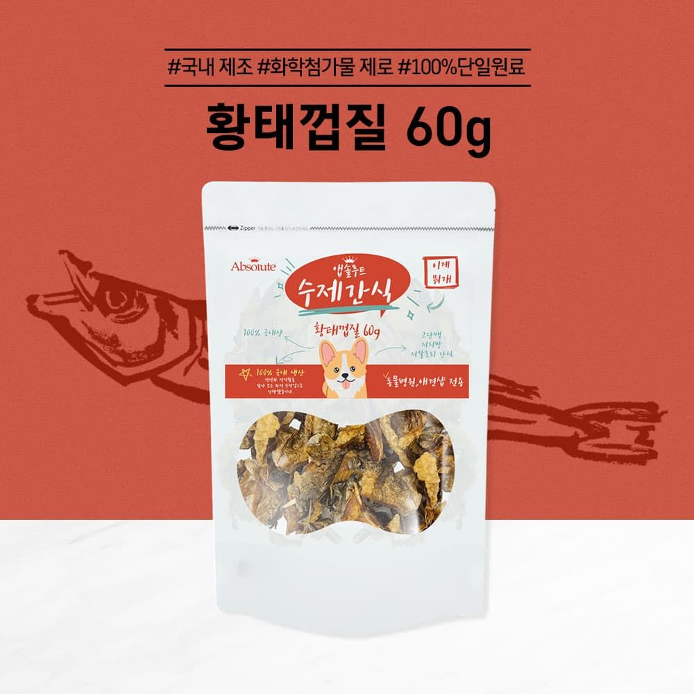 수제간식 황태껍질 (60g) 5개