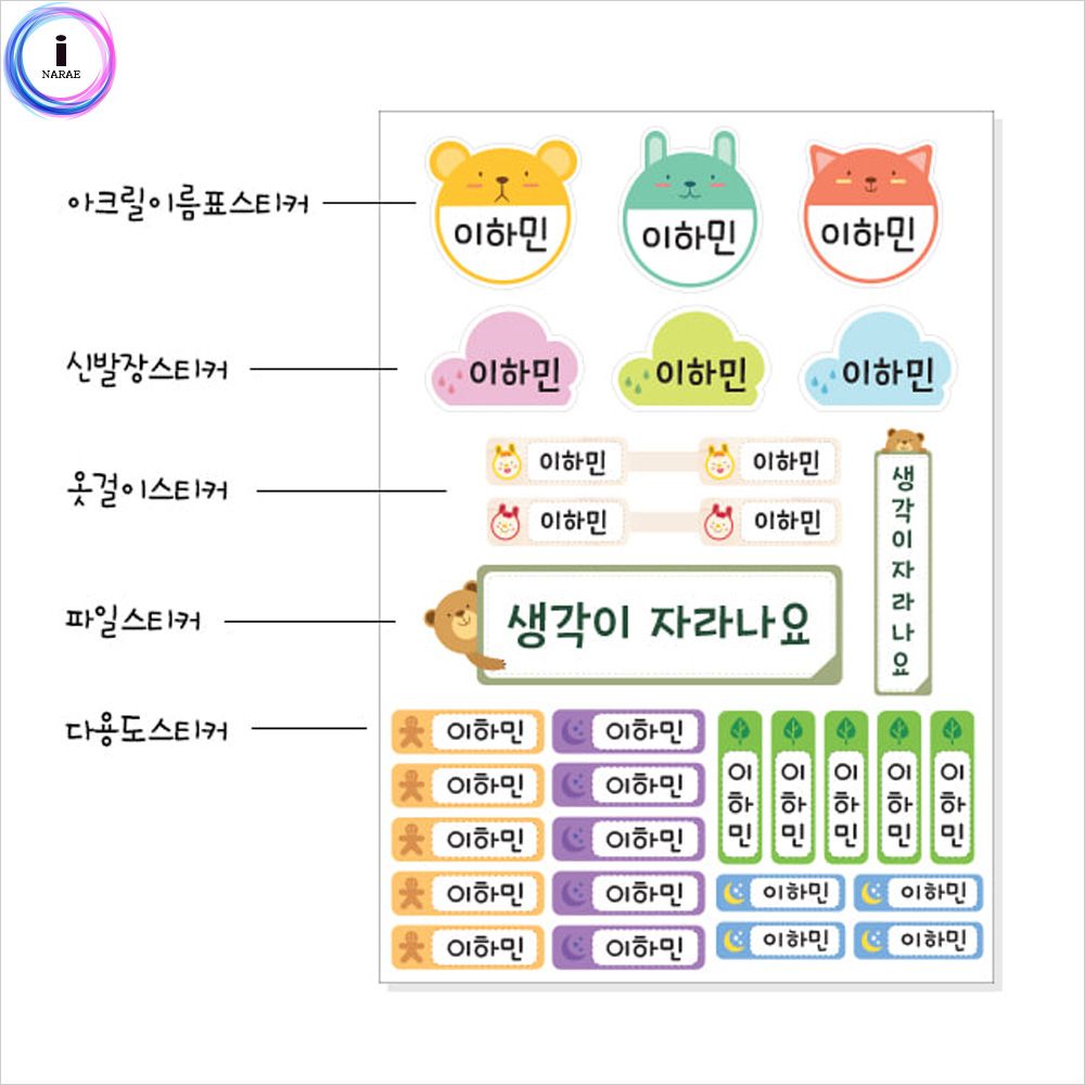 모둠 네임스티커