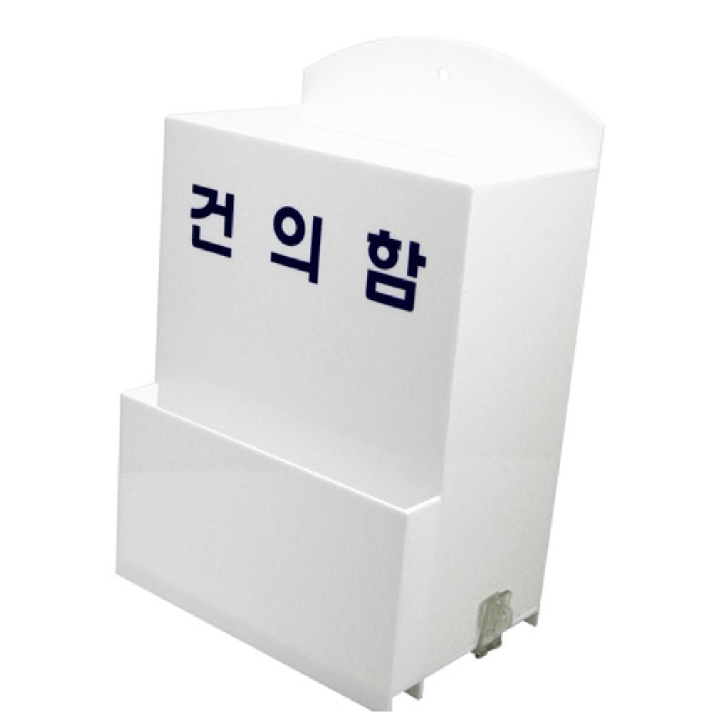 고객소리함 학교상담 건의함 벽걸이 희망사항 편지함