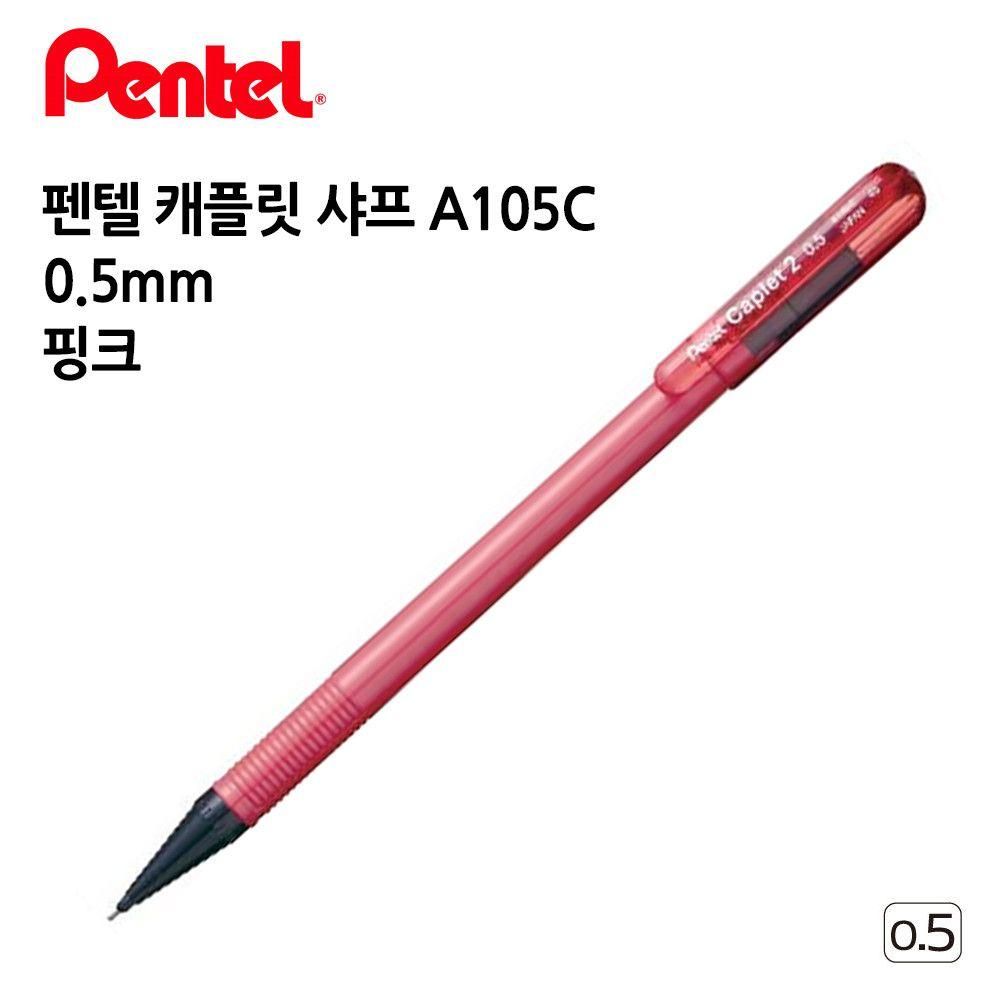 펜텔 캐플릿 샤프 A105C 0.5mm 1다스 (12개입) (핑크)