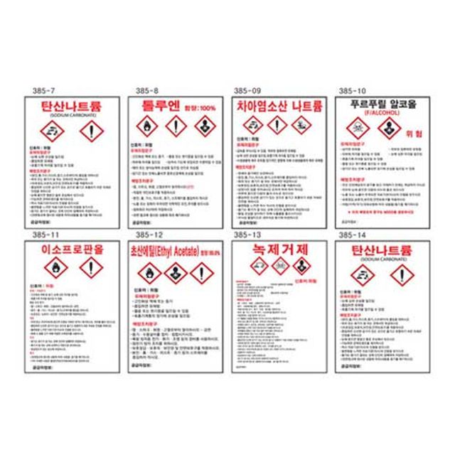 MSDS물질안전보건자료표지 300 400스티커 위험물 경고