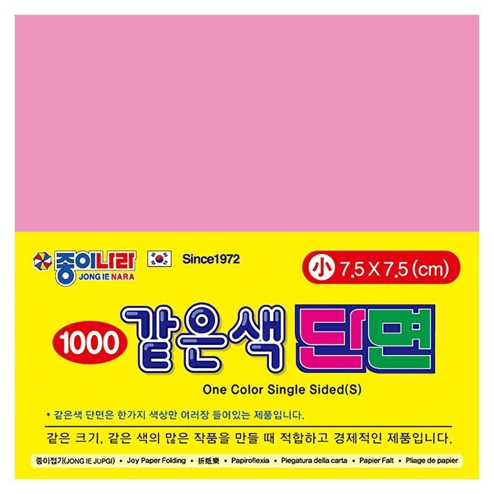 같은색단면색종이 소 23자줏빛분홍(80매x15팩)7.5x7.5