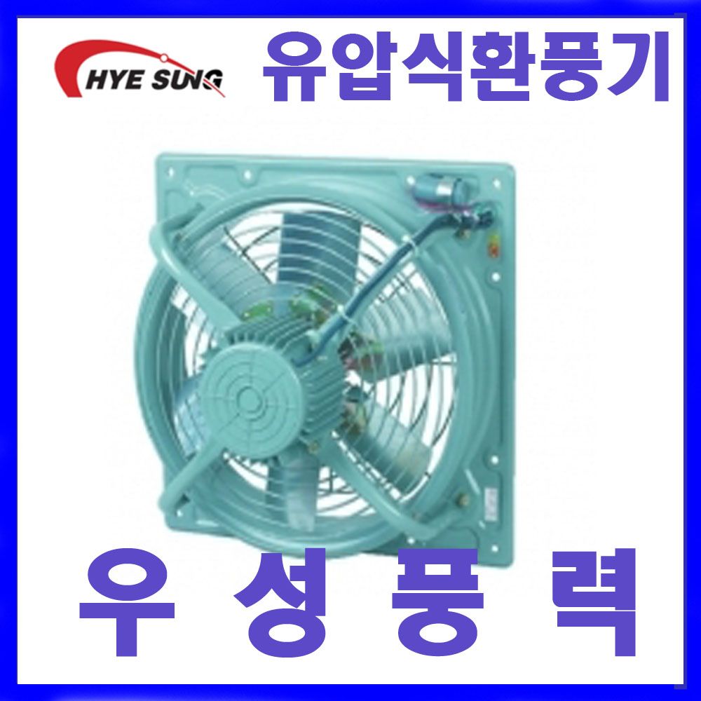 혜성HV-5043TB F종내열용고압유압환풍기 공업용환풍기