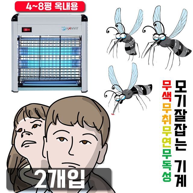 캠핑장 펜션 게스트 하우스 모기잡는 기계 X 2개입
