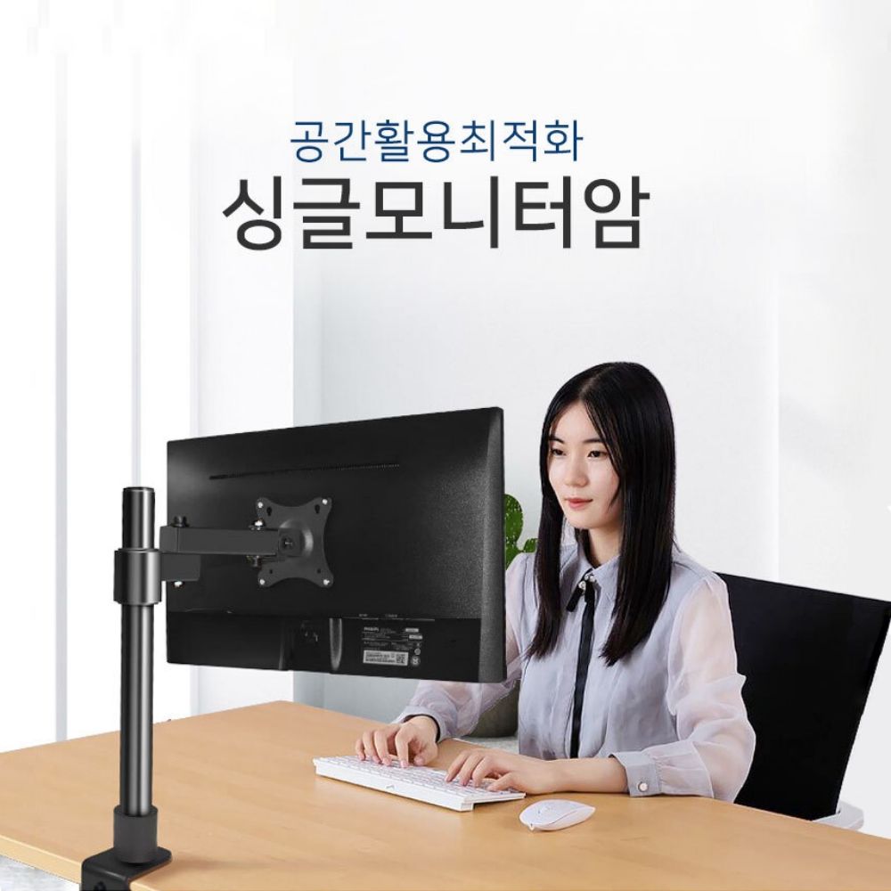 싱글 모니터암 모니터 거치대 회전 공간활용