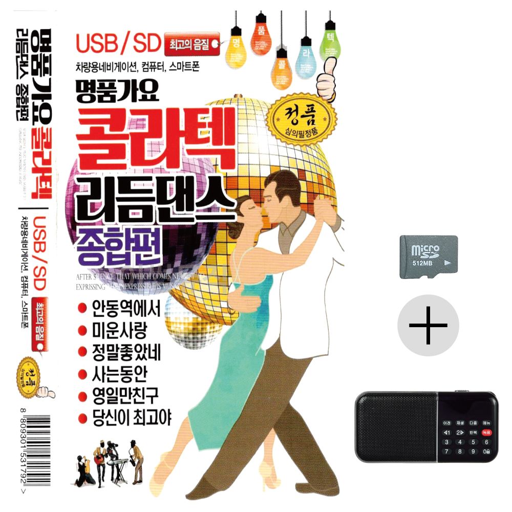 효도라디오 SD 콜라텍 리듬댄스 종합편