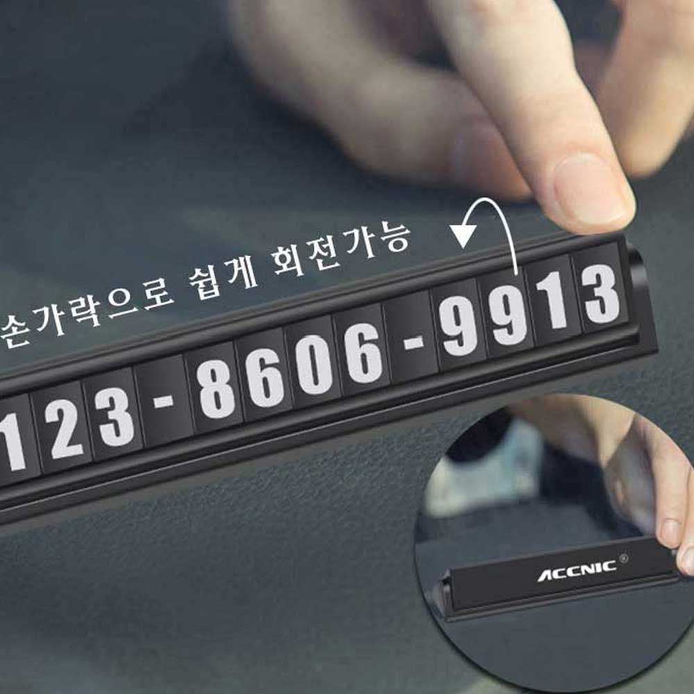 예쁜 주차 번호판 차량용 휴대폰 번호 알림판 선물