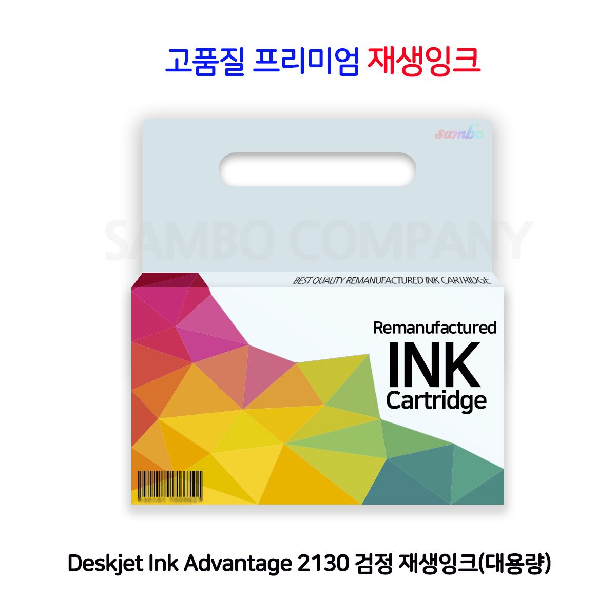 Deskjet Ink Advantage 2130 검정 재생잉크(대용량)