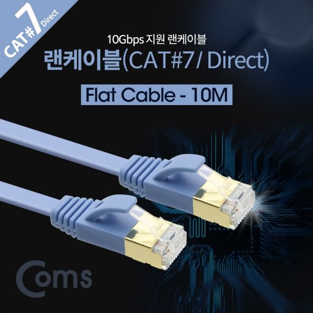 Coms 랜케이블Direct Cat7 플랫형 10M