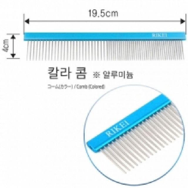 칼라콤 가로 19.5cm 알루미늄 스텐레스 광택 파랑색