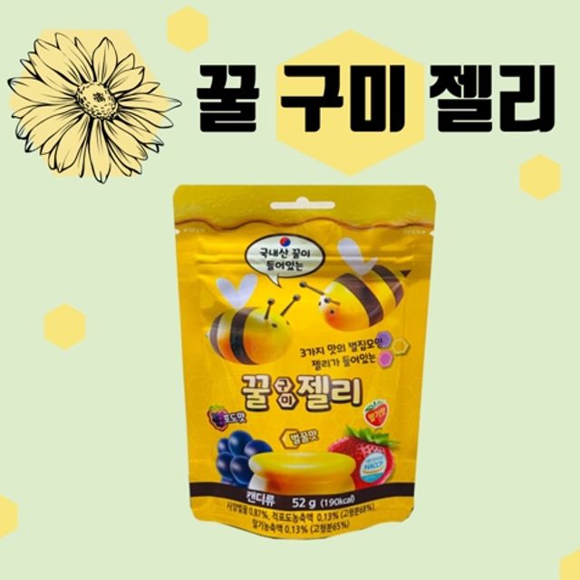 꿀 구미 젤리 꿀젤리 3가지맛 꿀구미젤리 1봉지_ W99FA6A