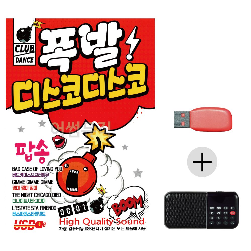 (미라클) USB + 효도라디오 폭발 디스코디스코 팝송