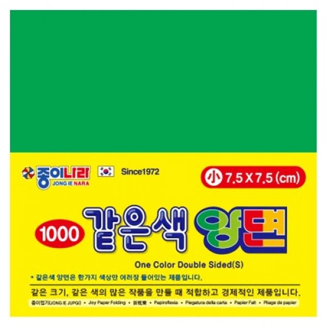 종이나라 1500 같은색양면색종이 소 초록1색 70매 / 7