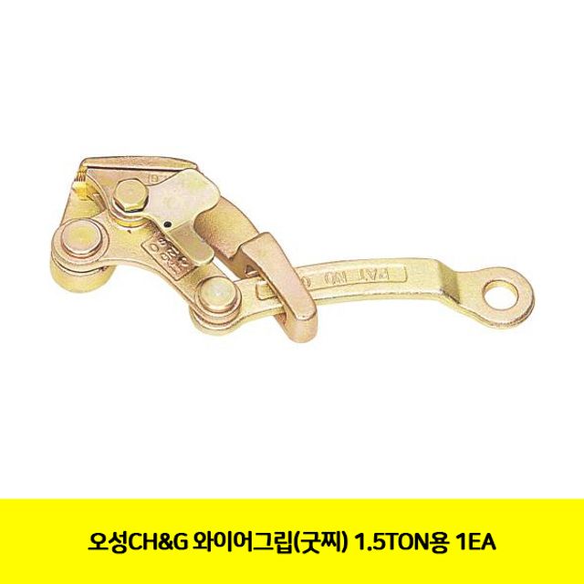 오성 와이어 그립(굿찌) 1.5TON용 1EA
