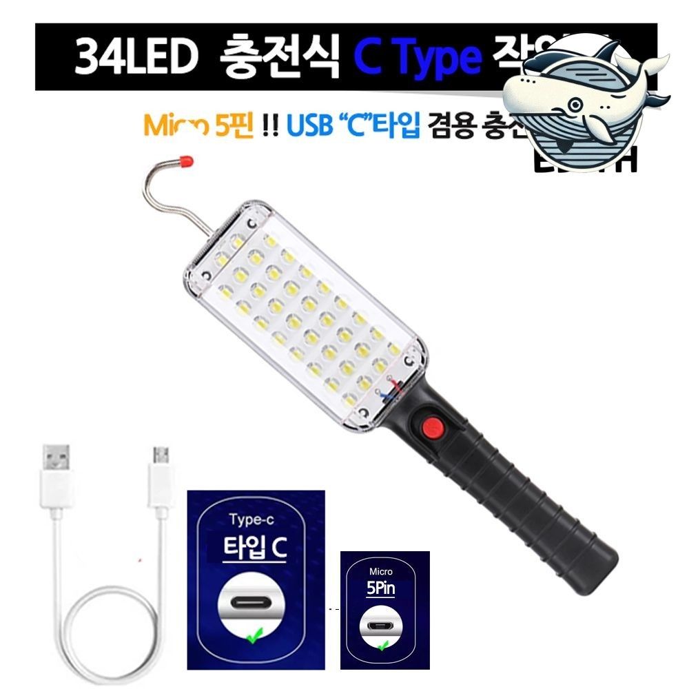 다용도 캠핑용 LED 손전등 충전식 작업등