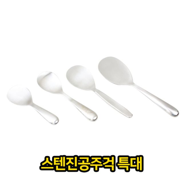 스텐 진공 주걱 특대 이중 업소용 급식용