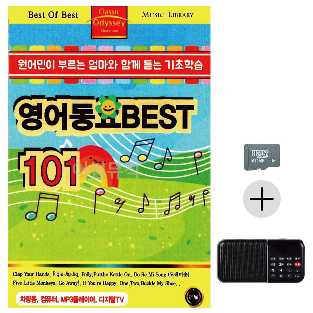 영어동요 BEST SD+효도라디오 세트상품