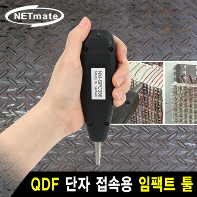 강원전자 넷메이트 QDF 단자 접속용 임팩트 툴