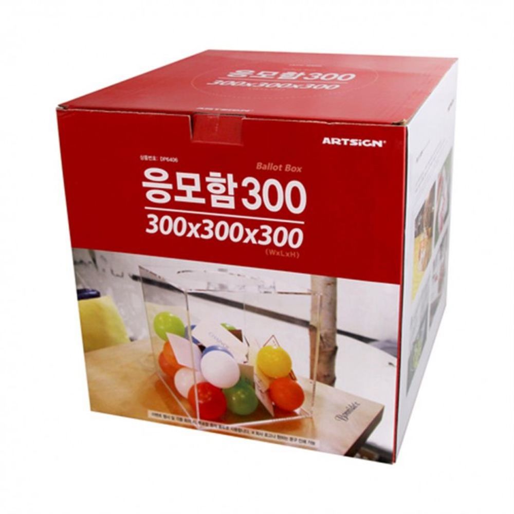 응모함300(