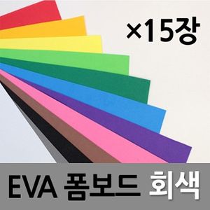 아이티알,LZ 현진아트 EVA 폼보드 2T 회색 330X490 1갑(15개)