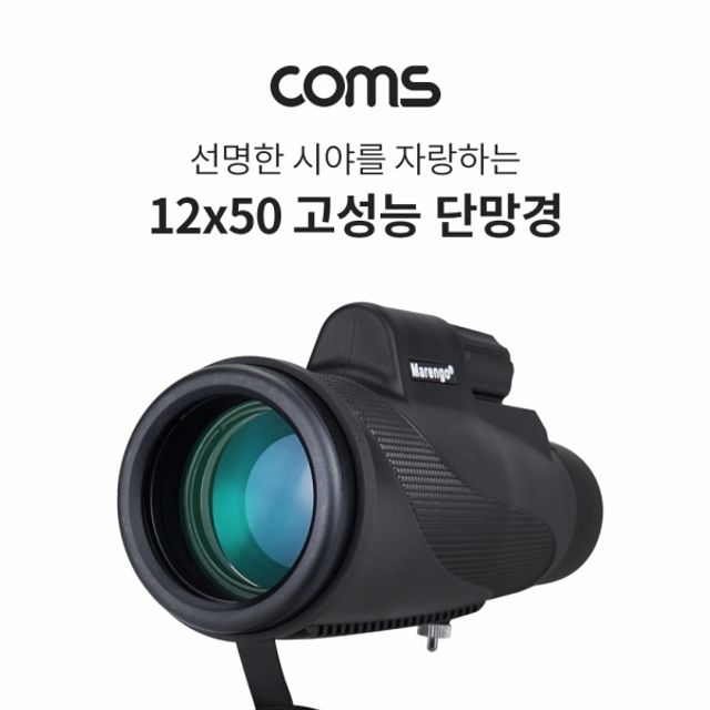 고배율 고성능 단망경 12X50배율 모노큘러 망원경