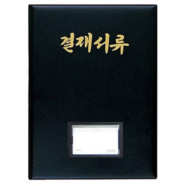현풍 결재판 결재서류 190 190 5EA