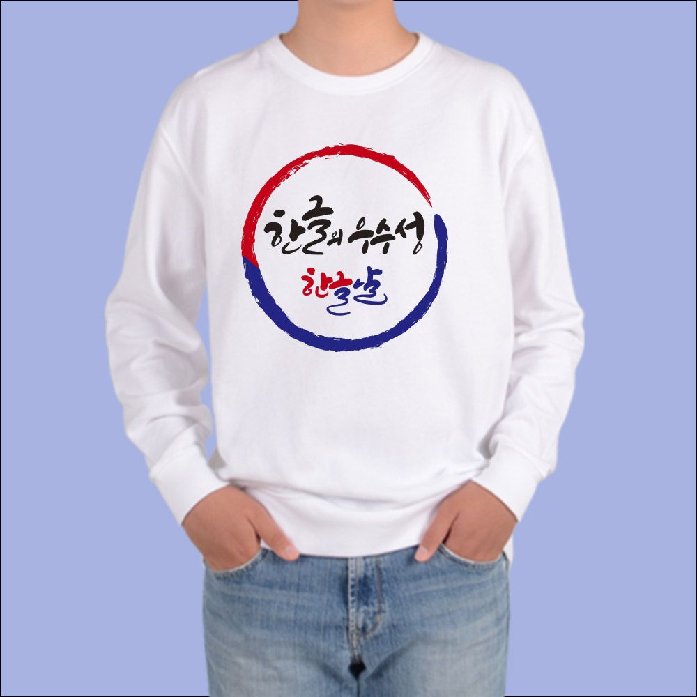 맨투맨 화이트 한글 훈민정음 세종대왕 한글날 자음