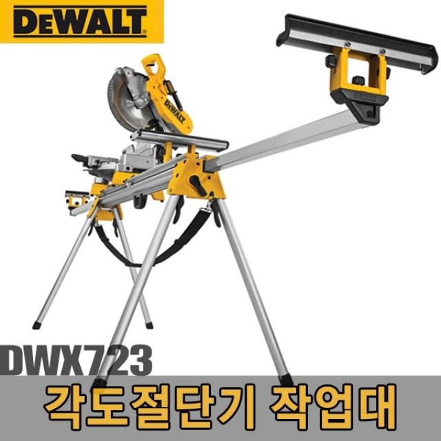 디월트 각도절단기 작업대 DWX723 3.8m - 확장시381mm