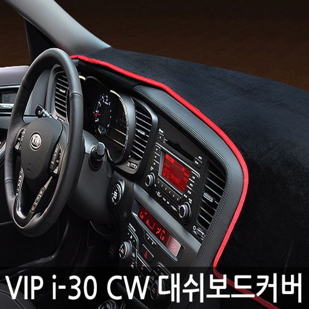 VIP/고품격 대쉬보드커버/I30/CW/수납유 옵션 1