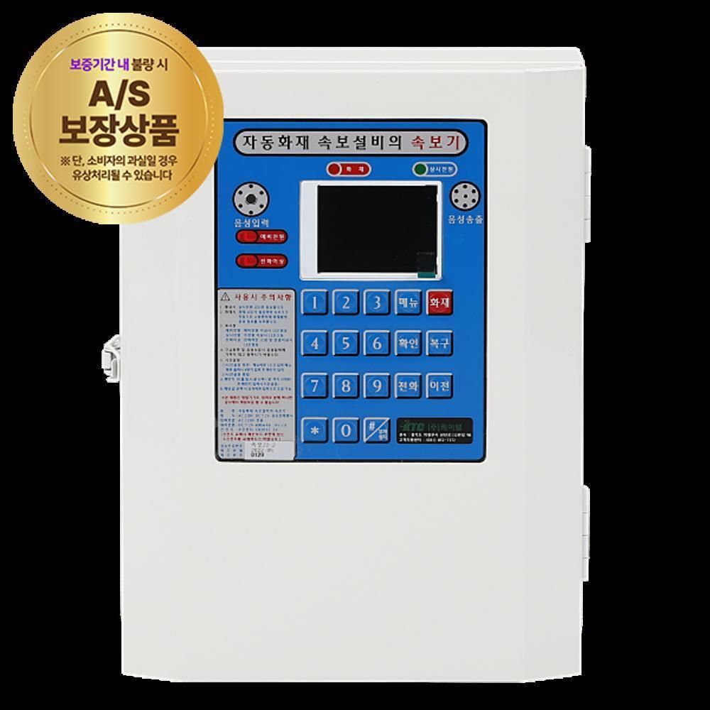 속보기 자동화재속보기