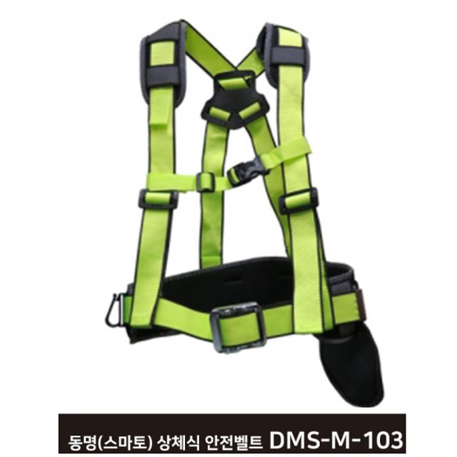 상체식안전벨트 DMS-M-103 안전벨트띠 산 안전밸트