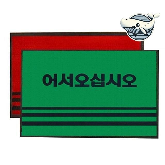 현관 매트 다양한 색상 대형 청소 편리한 현관