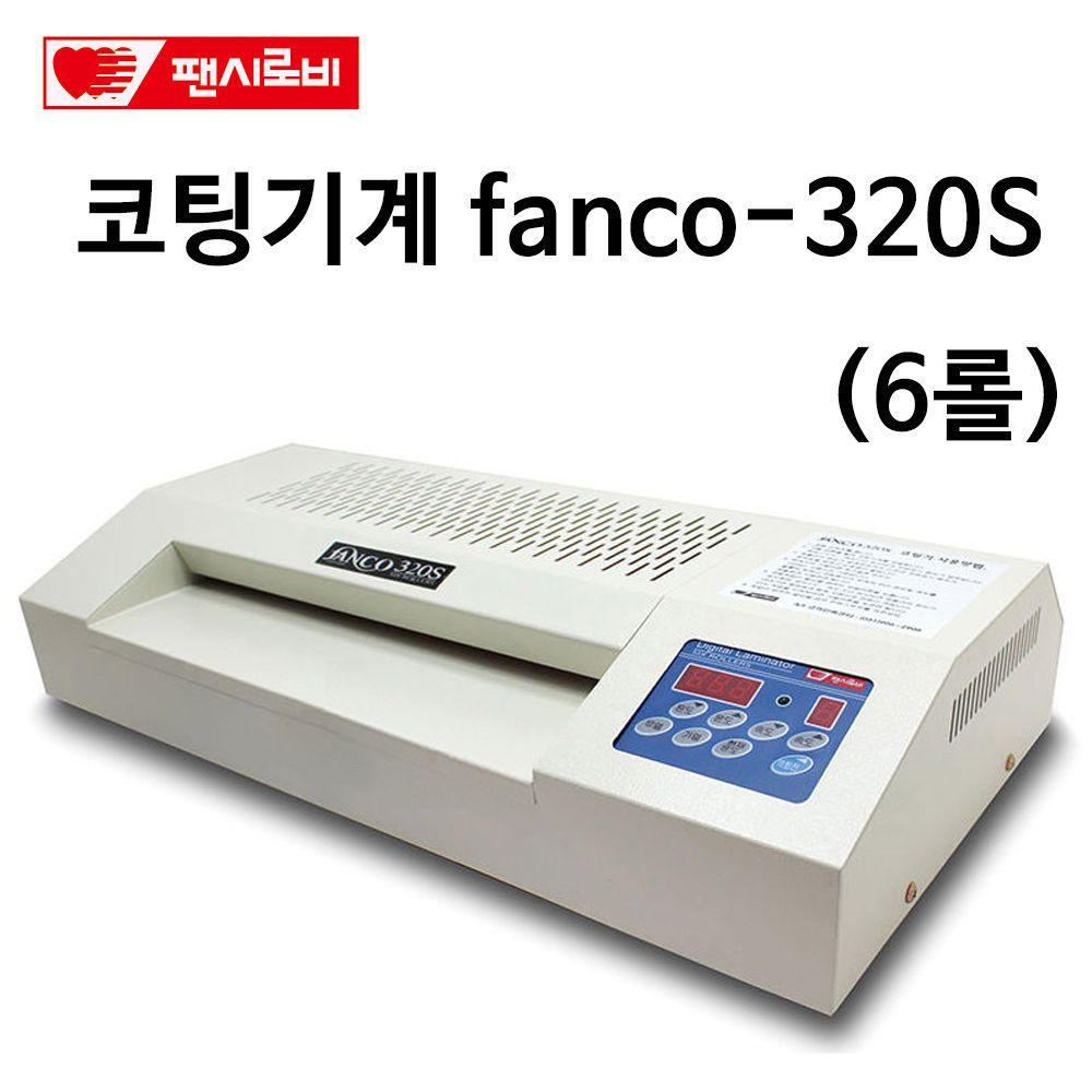 팬시로비 320S 코팅기계 FANCO