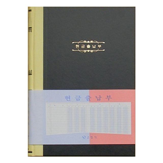 장부 A4 200P 현금출납부