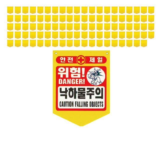 현장에서 쓰는 위험 낙하물주의 문구 타포린 X 100장
