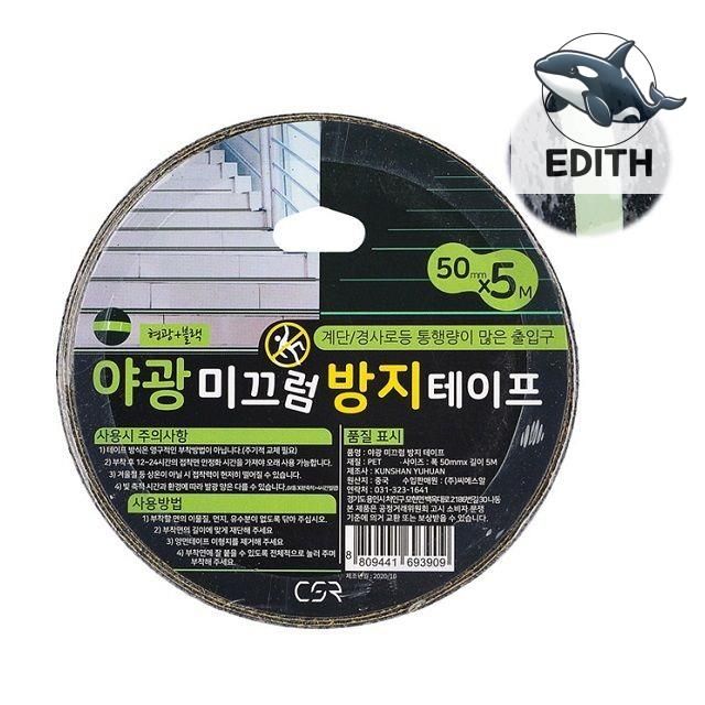 안전 미끄럼 방지 테이프 욕실 바닥 용품 5M