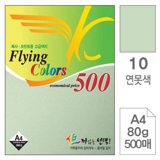 삼원)NEW플라잉칼라A4(10.연못색 80g 500매)