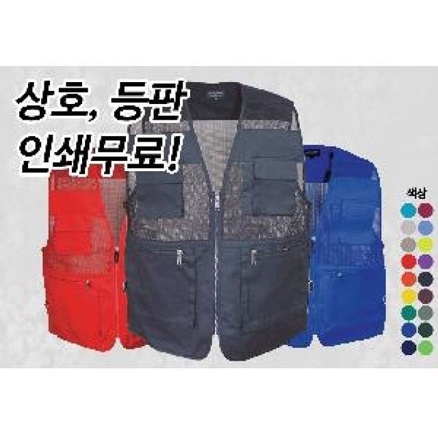 단체복조끼 주머니 망사 조끼 공사장 작업복 컬러 택1