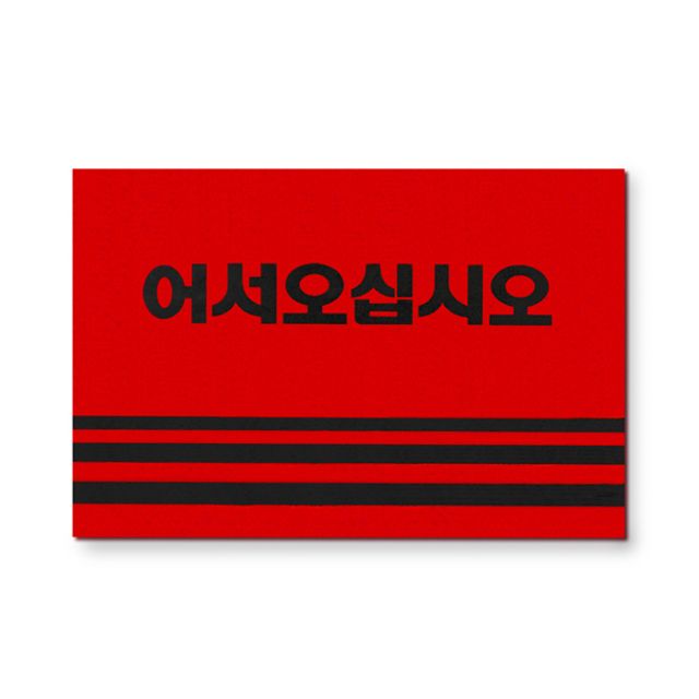 SE 카펫 매트 로고 90120 레드